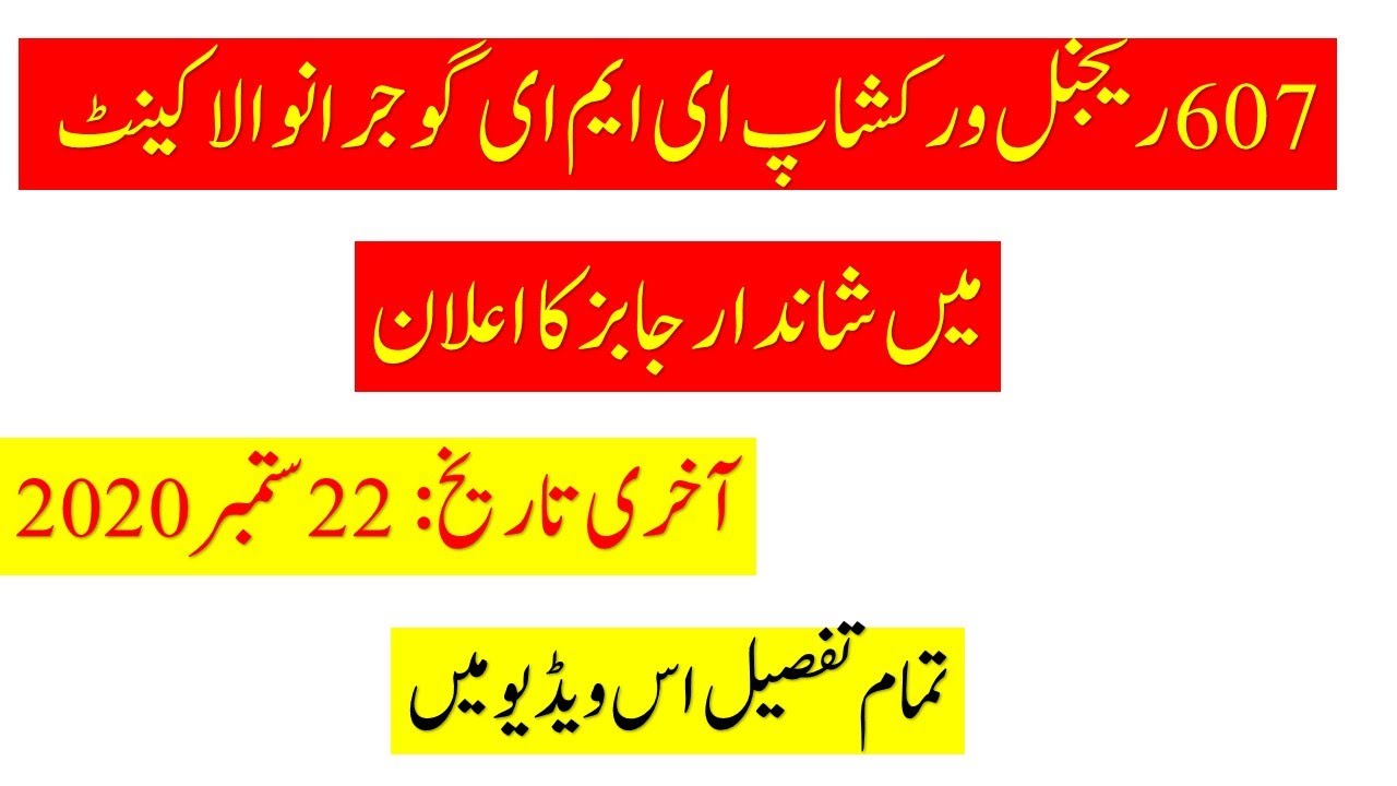 Join Pak Army Jobs 2020 in 607 Regional Workshop EME Gujranwala | Pak Army Jobs in Gujranwala