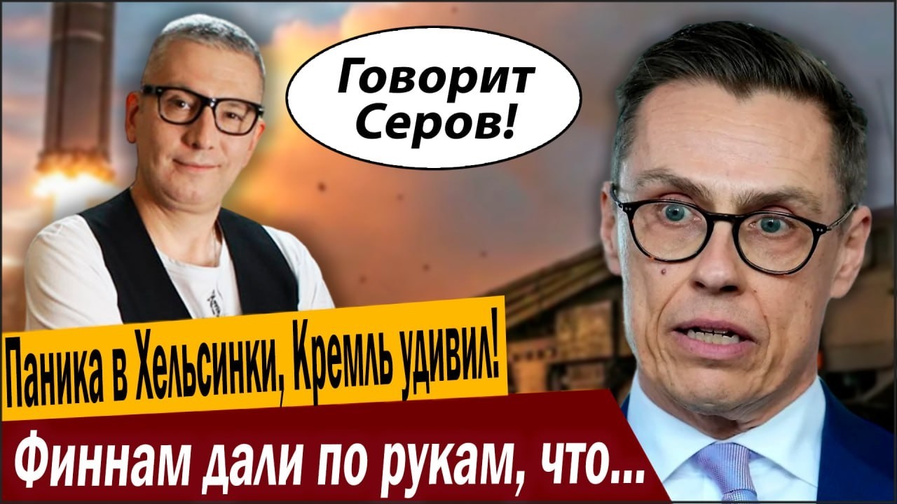 Паника в Хельсинки, Кремль удивил! Финнам дали по рукам, что кошелёк отвалилс