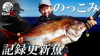 [TAIRABA] Self-record update at the sacred place of Red sea bream &quot;Sea of Japan Tango&quot;! The size is really! ?? ,,,, ｜ USHIO Funada Naka Yoshio AI TANAKA