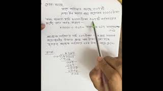 পঞ্চমশ্রেণি গণিত পৃষ্ঠা১০ভাগ #পঞ্চমশ্রেণি #গনিত #ভাগ #প্রাথমিকবৃত্তি #education #shortsviral #shorts