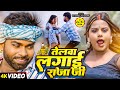 Video Tufani Lal Yadav तेलवा लगाई राजा जी तूफानी लाल
