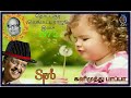 Kaalangale Spb Kanimuthu Pappa