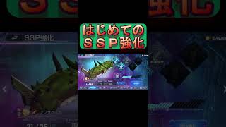はじめてのSSP化をアプサラスⅢに決めて手探りでSSP強化する完全無課金おじさん＠20260630 #shorts【Gジェネエターナル】