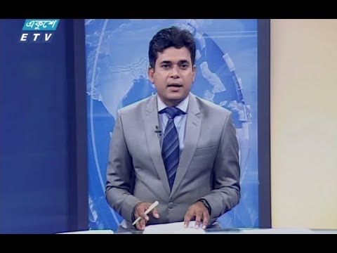 রাত ১১টার একুশে সংবাদ || ১১ এপ্রিল ২০১৯