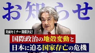 【満員御礼】7月5日(土)、東京で対面セミナーを開催します。