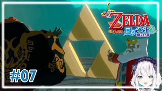 ＃07【ゼルダの伝説 風のタクト HD】最終回(たぶん)⚡神の塔からハイラルにいく！【アルス・アルマル/にじさんじ】