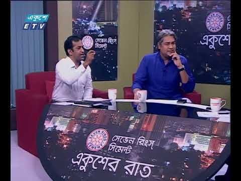 একুশের রাত ২৫ ০২ ২০১৮