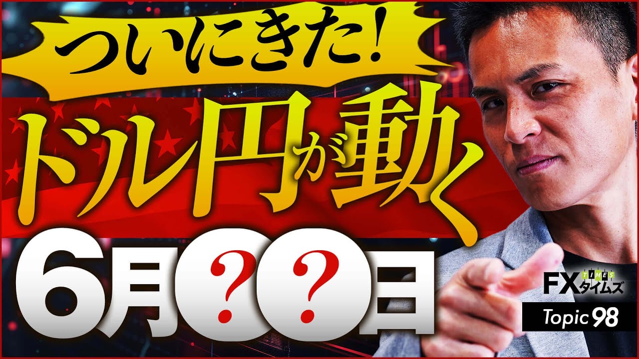 【FX】ドル円はもう上がらないってホント？