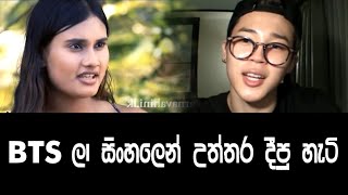BTS speak in Sinhala - part 1