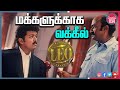 வக்கீலாக விஜய் Leo Vijay Tamizhan Tamil Movie Political Court Scenes Onlin