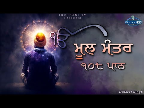 Mool Mantar Simran | Mool Mantar 108 Path | Mool Mantar Da Path | i Gurbani Tv