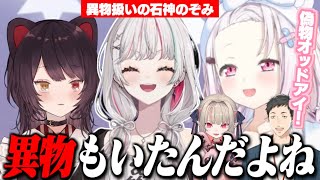 とこちゃんとの恋の予感を石神のぞみに邪魔され「異物扱い」するしぃしぃ/社築に呆れられてると思い込むしぃしぃ【戌亥とこ/石神のぞみ/魔界ノりりむ/社築/やししぃ/椎名唯華/にじさんじ切り抜き】
