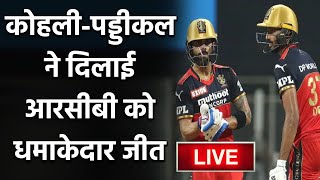 RR vs RCB, IPL 2021 : Virat Kohli, Devdutt Padikkal stars in RCB win vs Rajasthan| वनइंडिया हिंदी