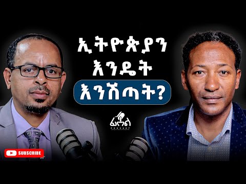 ከህክምና ወደ ሆቴልና ቱሪዝም ያመጣኝ ምክንያት  | አቶ ይታሰብ ስዩም |  Fidel podcast by alex #alemyehu #hospitality