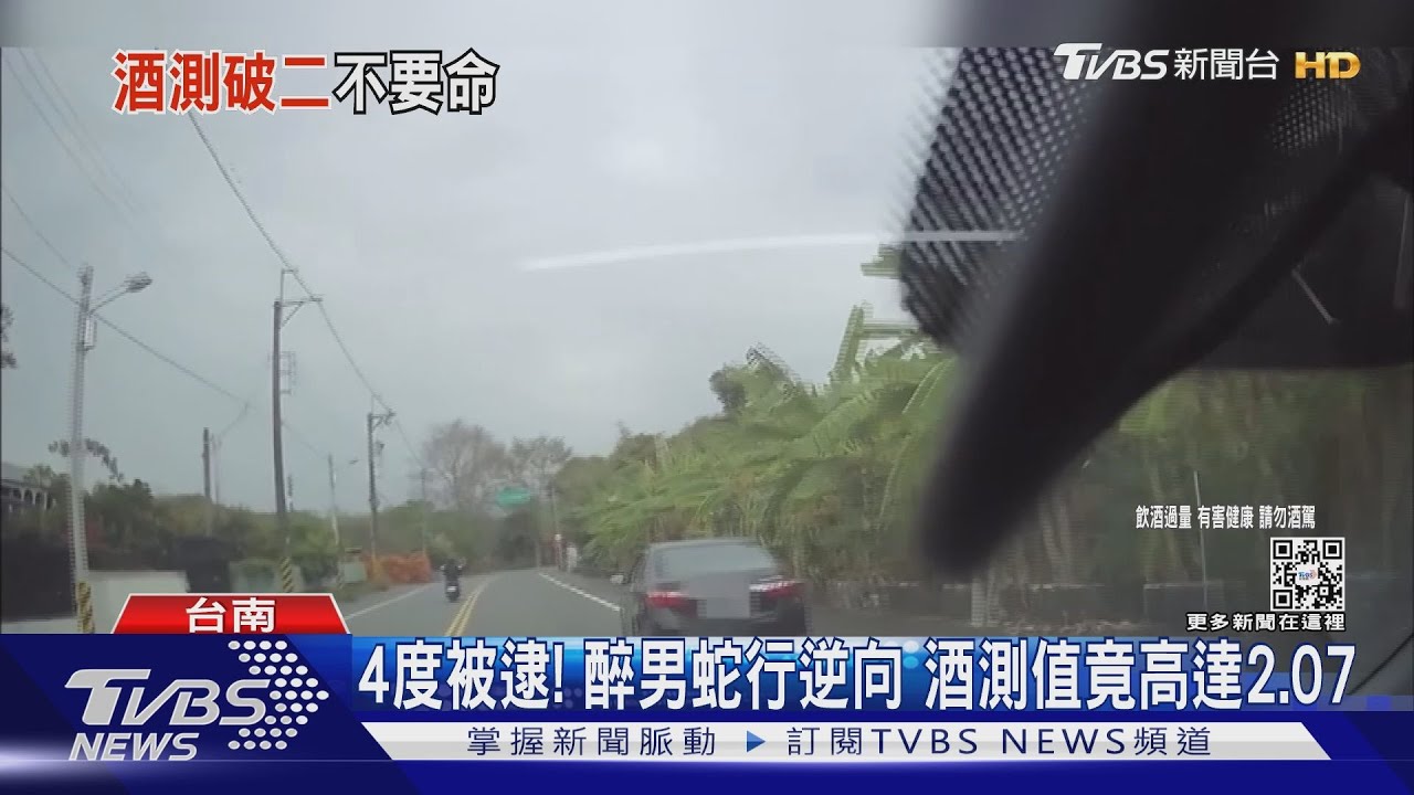 離譜!男蛇行逆向遭攔 一吹酒測值竟高達「2.07」