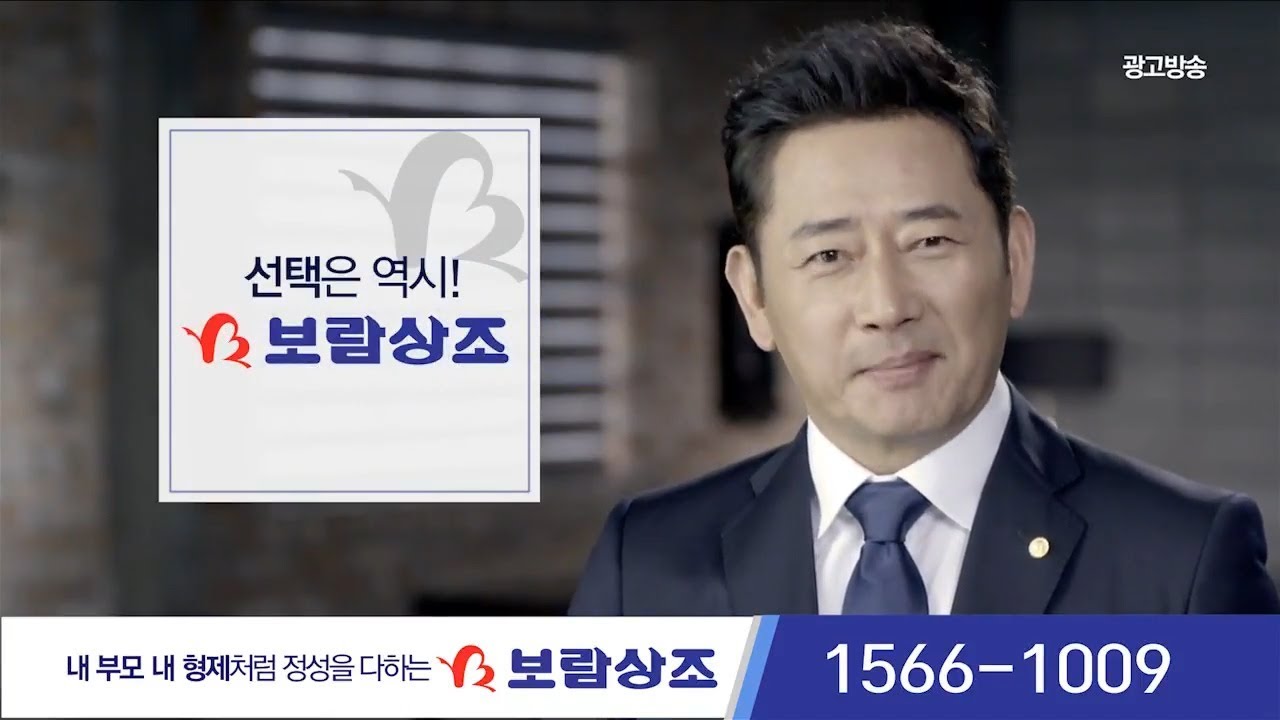 2016 보람상조 프리미엄 서비스 [홈쇼핑영상제작] 인포머셜