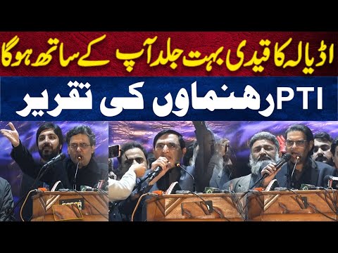 اڈیالہ جیل کا قیدی بہت جلد آپ کے ساتھ ہوگا، پی ٹی آئی رہنما