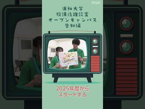 こども学科 7月6日にオープンキャンパスを開催します。過去問配布、副専攻制度の説明、個別相談もあります。ぜひお越しください！#shorts #オープンキャンパス #社会学部 #こども学部 #模擬授業 #学部説明