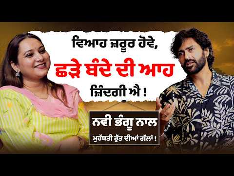 Navi Bhangu Interview | Mohabbati Rutt Punjabi Web Series | ਨਵੀ ਭੰਗੂ ਨਾਲ ਮੁਹੱਬਤੀ ਰੁੱਤ ਦੀਆਂ ਗੱਲਾਂ ! — Mohabbati Rutt