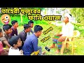 ভন্ড হুজুরদে ফানি ওয়াজ Taheri Waz Funny Waz Tik Tok