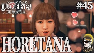 #45【実況】惚れたな、俺に【ゆうしゃ・ジャッジアイズJUDGE EYES:死神の遺言】