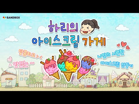Hari's Ice Cream Shop
