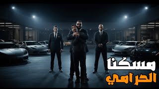 قراند 5 :مسكنا الحرامية اللي سرقو سيارتي???????? | GTA V ????