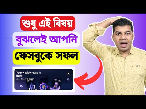 Your Weekly Recap is Here Facebook | Weekly Recap | Facebook Weekly Recap