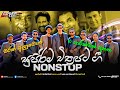Ledger Line Music Band Sinhala Film Song Nonstop Sinama Song New Nonstop ලෙජර් ලයි�