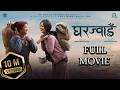 Gharjwai New Nepali Full Movie 2082 Dayahang Rai Miruna Magar Nepalimovie NEWNEPALIMOVIE