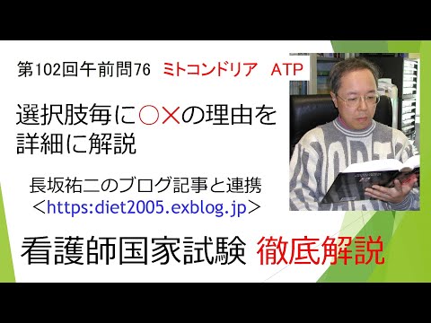 看護学科 細胞（1）ミトコンドリア・ATP102AM-76
