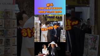 이재명 대통령 김혜경여사 베트남 하노이 밤산책