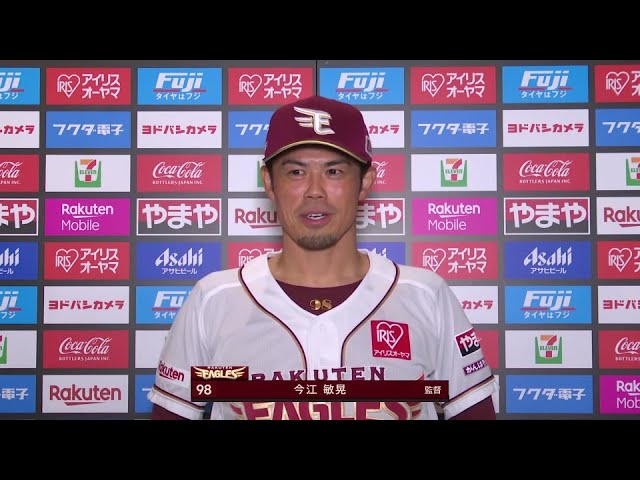6月11日 東北楽天ゴールデンイーグルス・今江敏晃監督 試合後インタビュー