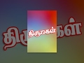 Thirumagal