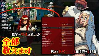 【GGST2.00 初心者向け】ブリジットのトレモ使い方を教えます