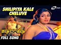 Shilipiya Kale Cheluve Kannu Theresida Hennu Indrajith Pramila Joshai Kannada Video Song