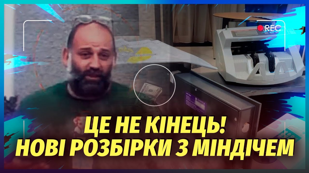 🔴ОСЬ ЯК МІНДІЧ ВТІК З УКРАЇНИ! Вивозили не машиною. Ця правда ЗДИВУЄ УСІХ. Ум