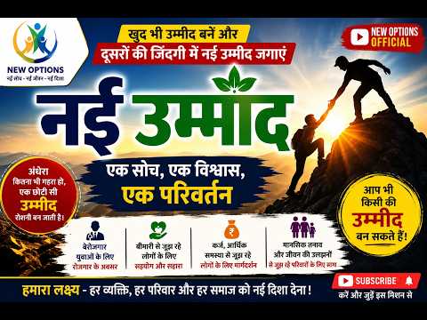 बने एक दूसरे की उम्मीद