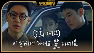 [LIVE] SBS 模範計程車 EP5