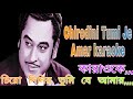 Chirodini Tumi Je Amar karaoke|চিরো দিনির তুমি যে আমার কারাওকে| Bang