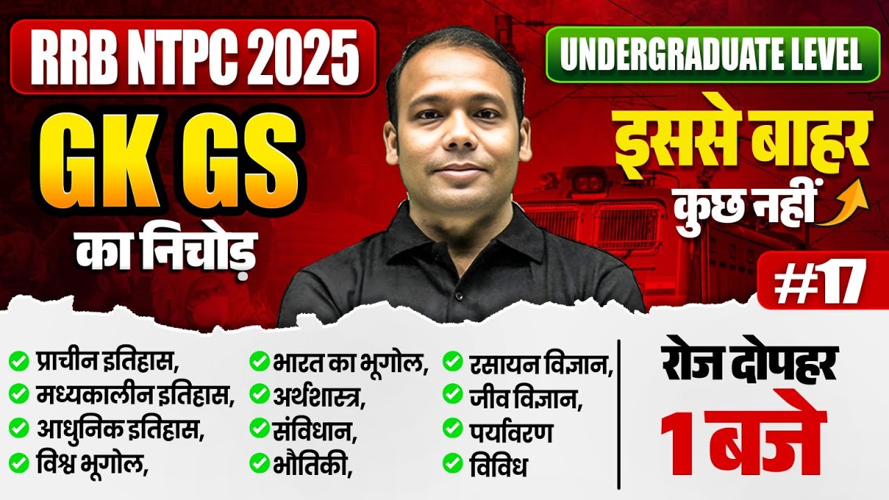 RRB NTPC Undergraduate GK GS 2025 | Complete GK GS For RRB NTPC #17 | RRB NTPC GK GS By Aditya Sir