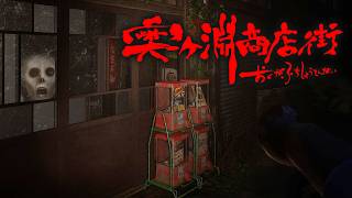 奇怪な自殺事件が立て続けに起こった商店街の秘密 - 奥ヶ淵商店街