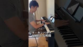 Download lagu ピアノ初心者がラカンパネラに挑戦93日目 mp3