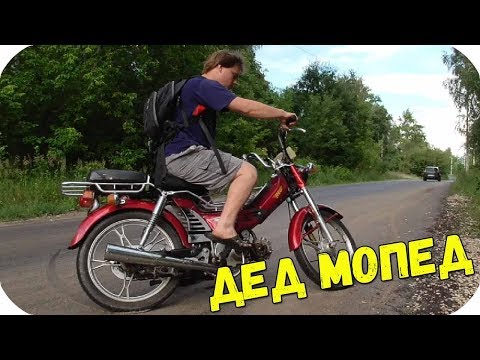 Мопед ДЕЛЬТА за 3500р. САМАЯ УДАЧНАЯ ПОКУПКА .
