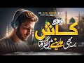 New Naat Sharif 2026 Masjid E Nabvi Main Mera Koi Maskan Hota Hafiz Hassan Anzar New Naat