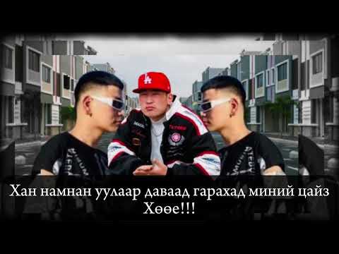 Otgonmunkh x BJ-K _-_Гудамны эмч #5 REMIX (Official LV)…           