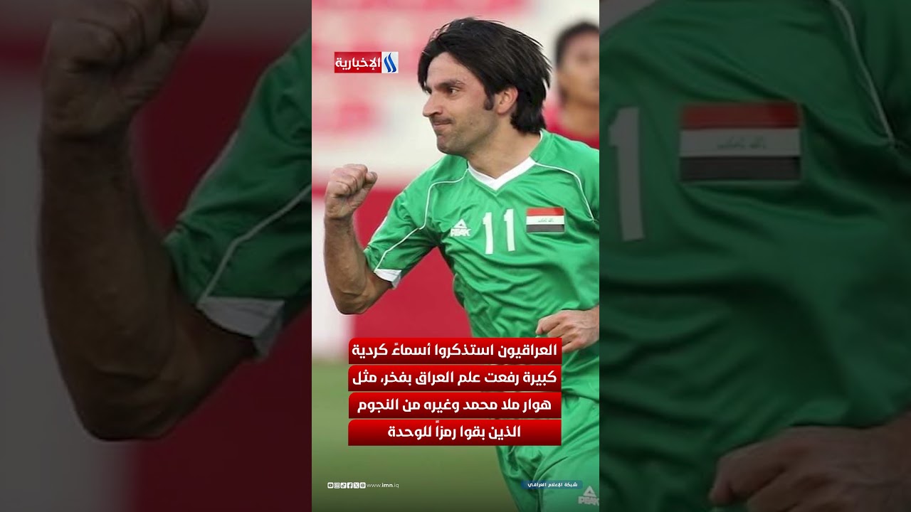 فيديو | أخفى راية العراق … فسقط مرتين