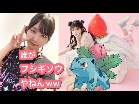 [Mysterious?] Misaki Nako, whose own photos look like Ivysaurs [Love Live! Superstar!!] [Liella!]...