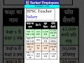 BPSC Teacher Salary Salary Teacher