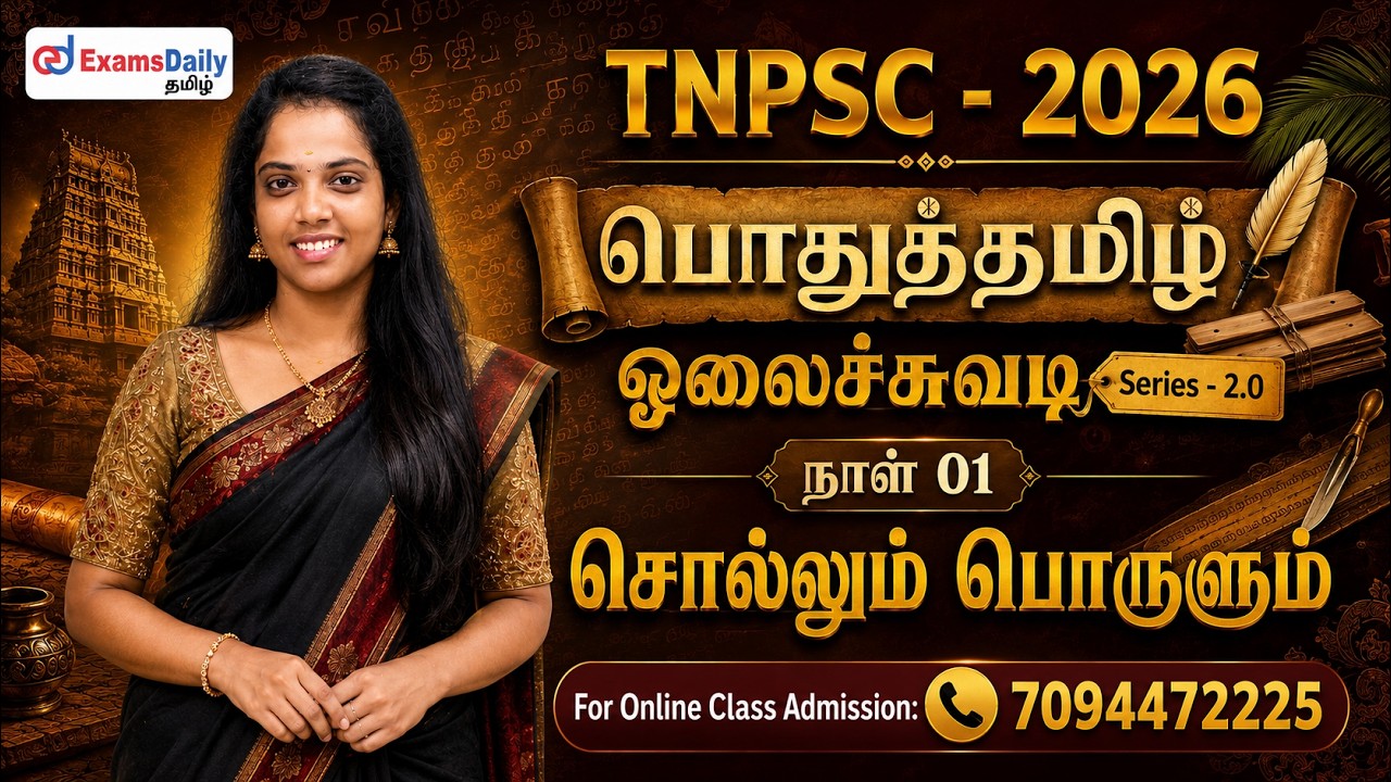 TNPSC - பொதுத்தமிழ் | ஓலைச்சுவடி Series - 2.0 | நாள் 01 - சொல் பொருள் 